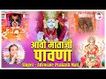 Aavo mataji  pawana ll     ii full  by advocate prakash mali