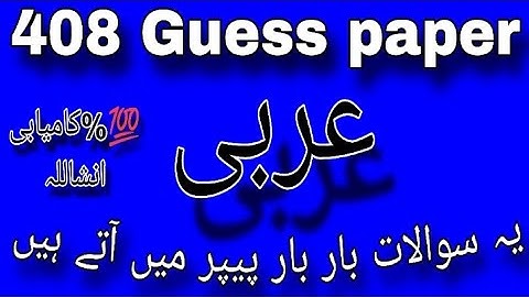 408 Finnal guess paper! aiou course code 408 Finnal guess paper #408