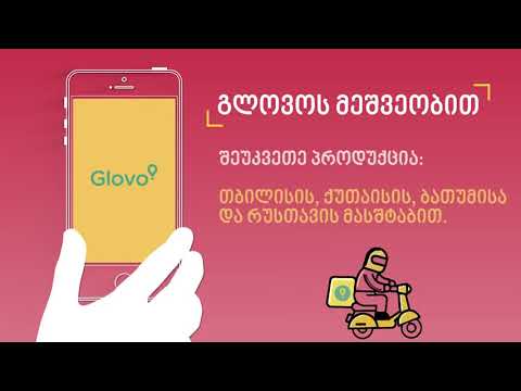 შეიძინეთ სახლიდან გაუსვლელად \"ავერსის\" ქსელში არსებული ყველა პროდუქტი