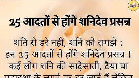 जिसको साढ़ेसाती ढ़य्या, शनि परेशान कर रहा है तो ये उपाय कर लिजीए - #Pradeep_Ji_Mishra_Sehore_Wale