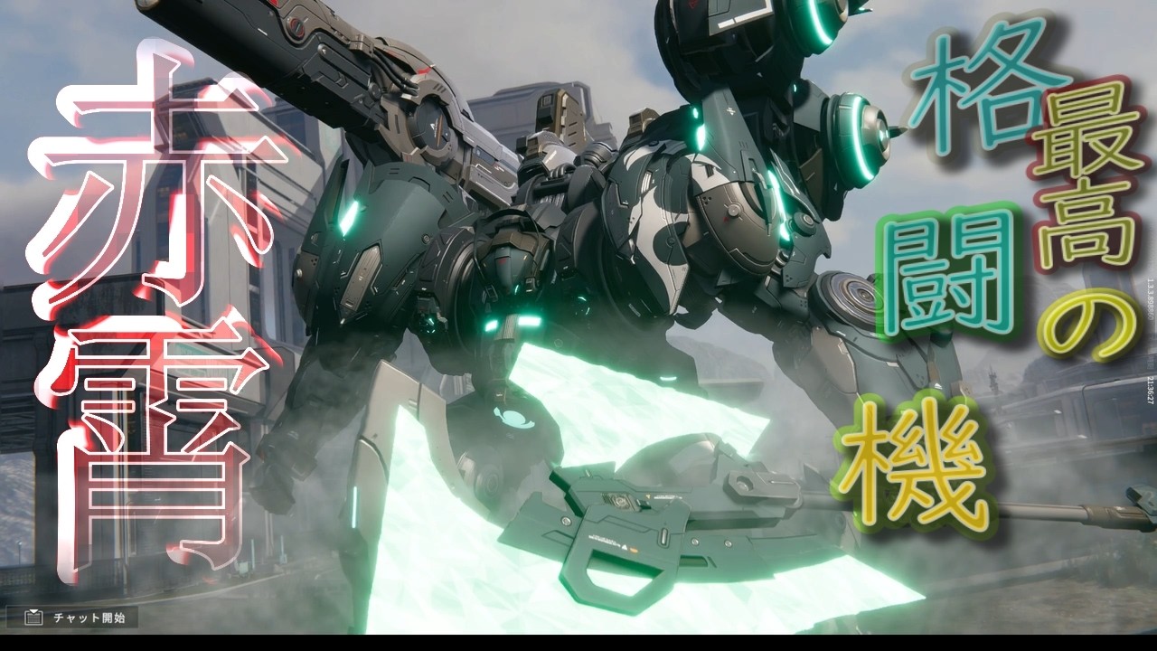 メカブレイク】最高傑作の格闘機【#ラクドガ】赤霄 003 - YouTube