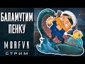 World of warships // Баламутим пенку после рангов! (Присутствует нецензурная лексика)