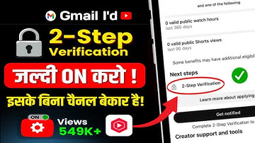 2 Step Verification YouTube Channel ✅ YouTube Two Step Verification kaise kare | 2 step verification