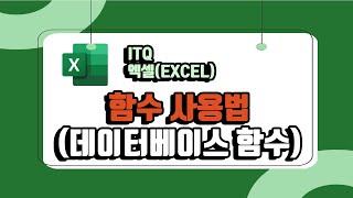 ITQ Excel 4. How to use functions (dsum, dcount, sumif, countif, mod, rank.eq, round)