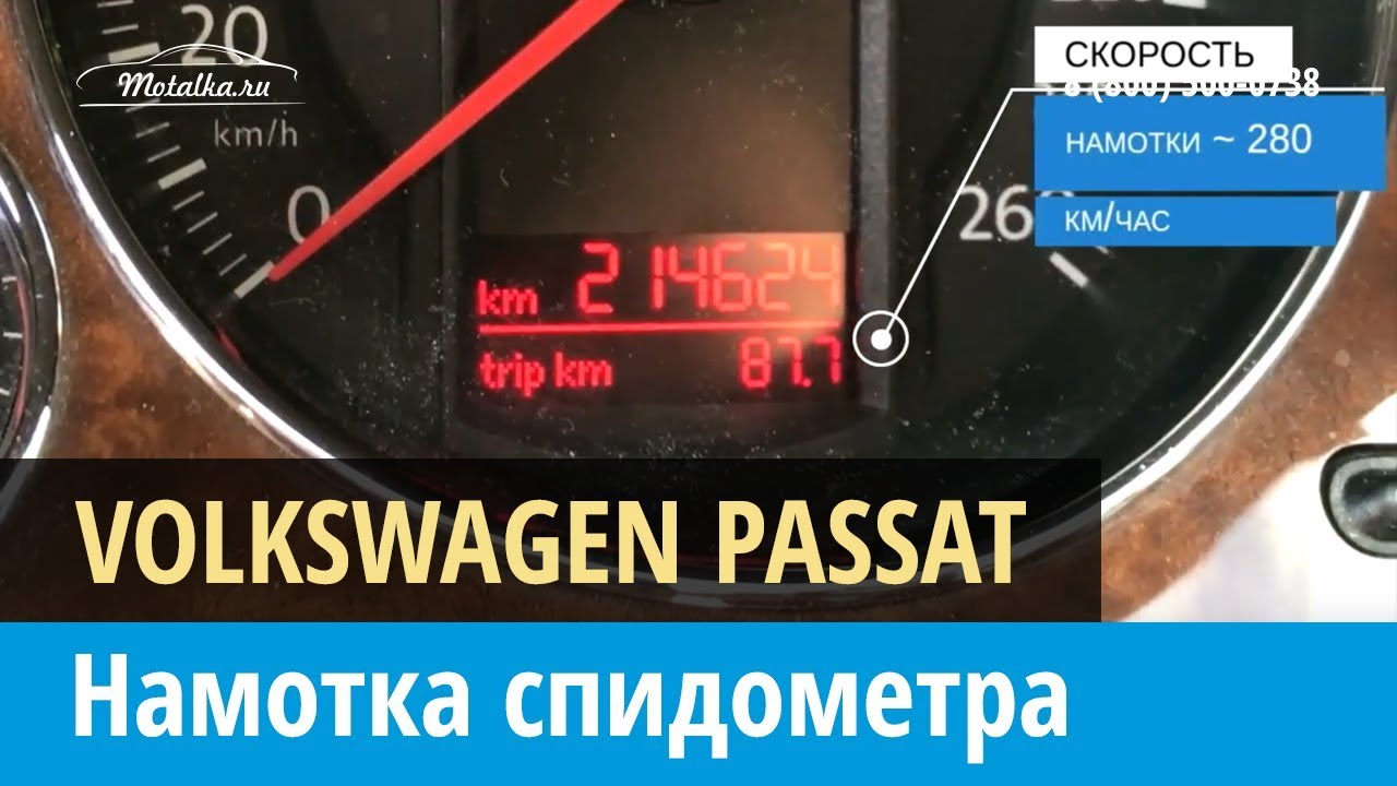 Как подмотать спидометр на фольксваген крафтер - 80 фото