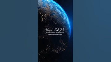 قل لمن الارض ومن فيها #القرآن_الكريم #القارئ #ياسر_الدوسري