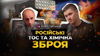 Звільнення Нестриги, російська ТОС «Дракон» та хімічна зброя | Кляті питання