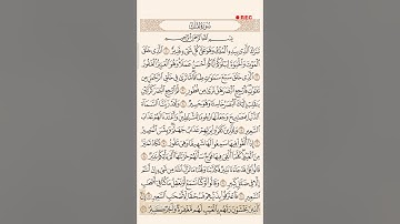 ناصر القطامي تلاوة خاشعة سورة الملك ( إقرأ و استمع )