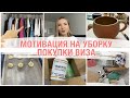 ПОДАЛИ ДОКУМЕНТЫ НА ВИЗУ 💥МОТИВАЦИЯ НА УБОРКУ 🧁ПРОФИТРОЛИ покупки с iherb