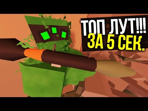 ТОП ЛУТ БЫСТРО / Как добыть топ лут / НОВАЯ ЛОВУШКА Unturned