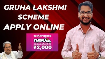 ಗೃಹ ಲಕ್ಷ್ಮಿ ಯೋಜನೆ ಆನ್‌ಲೈನ್ ಅರ್ಜಿ | ತಿಂಗಳಿಗೆ 2000 ರೂ