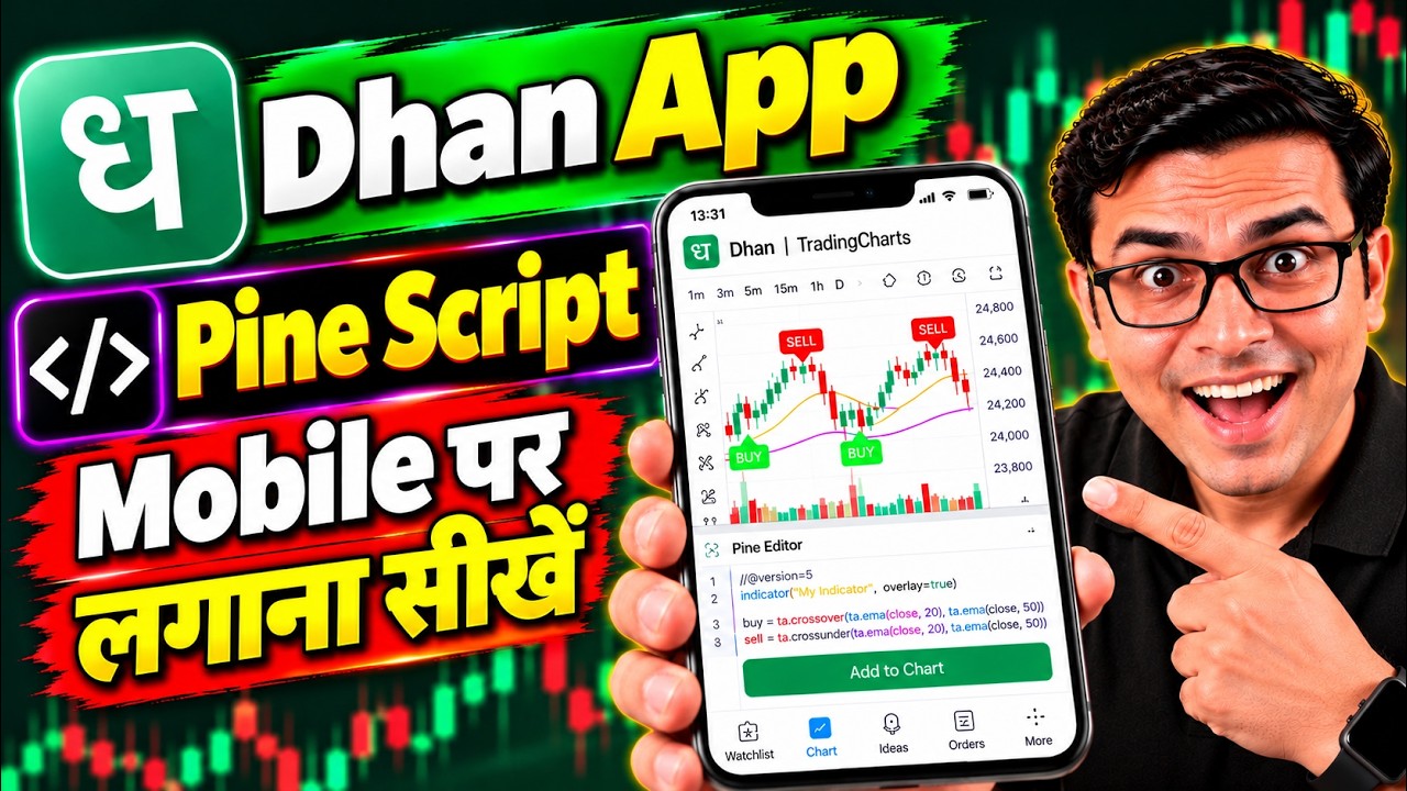 🔥 Dhan App में Pine Script कैसे लगाएं? FREE Buy/Sell Signal Indicator | Complete Tutorial in Hindi