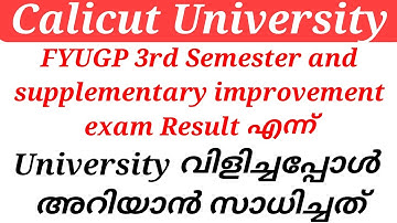Calicut University FYUGP 3rd Semester exam Result and supplementary improvement exam Result എന്ന് 