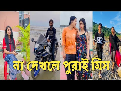 Breakup 🤗 TikTok Videos | হাঁসি না আসলে MB ফেরত (পর্ব-187) | Bangla TikTok Video #RMPTIKTOK