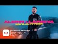 Albrim Llapqeva - Kqyrja ftyren (Official Video)