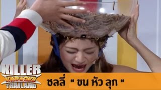 Killer Karaoke Thailand Champion 2013 - ชลลี่ 