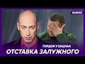 Гордон: То, что Украина выстояла, – заслуга Залужного. Украина могла прекратить свое существование