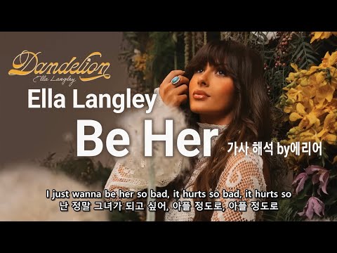 Ella Langley - Be Her 가사/해석/lyrics