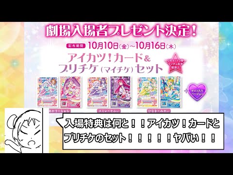 アイカツ！×プリパラ 入場者プレゼント サイン入り アイカツ！×プリパラ 入場者プレゼント サイン入り 24時間以内発送