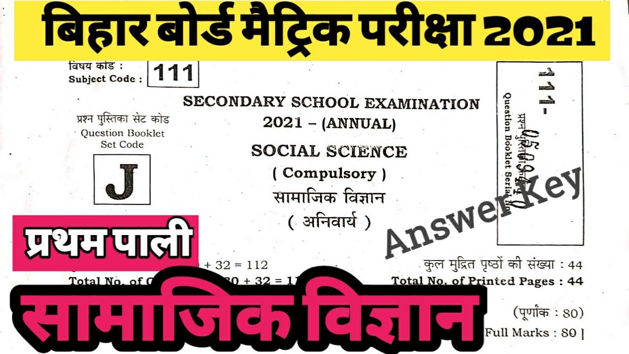 1st Sitting Social Science Answer Key2021 10th Matric Social Science Answer Key 2021 - Objective ans