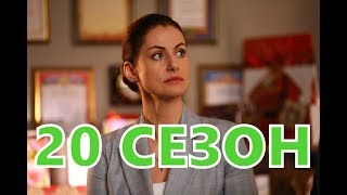 Тайны следствия 20 сезон 1 серия (17 серия) - Дата выхода Тайны следствия 20 сезон 1 серия (17 серия) - Дата выхода