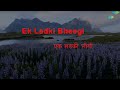 Ek Ladki Bheegi Bhagi Si | Karaoke Song with Lyrics | Chalti Ka Naam Gaadi | Kishore Kumar