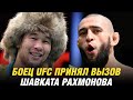 Боец UFC принял вызов Шавката Рахмонова, Ислам Махачев и Хамзат Чимаев о следующих боях