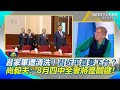 中國政治動態