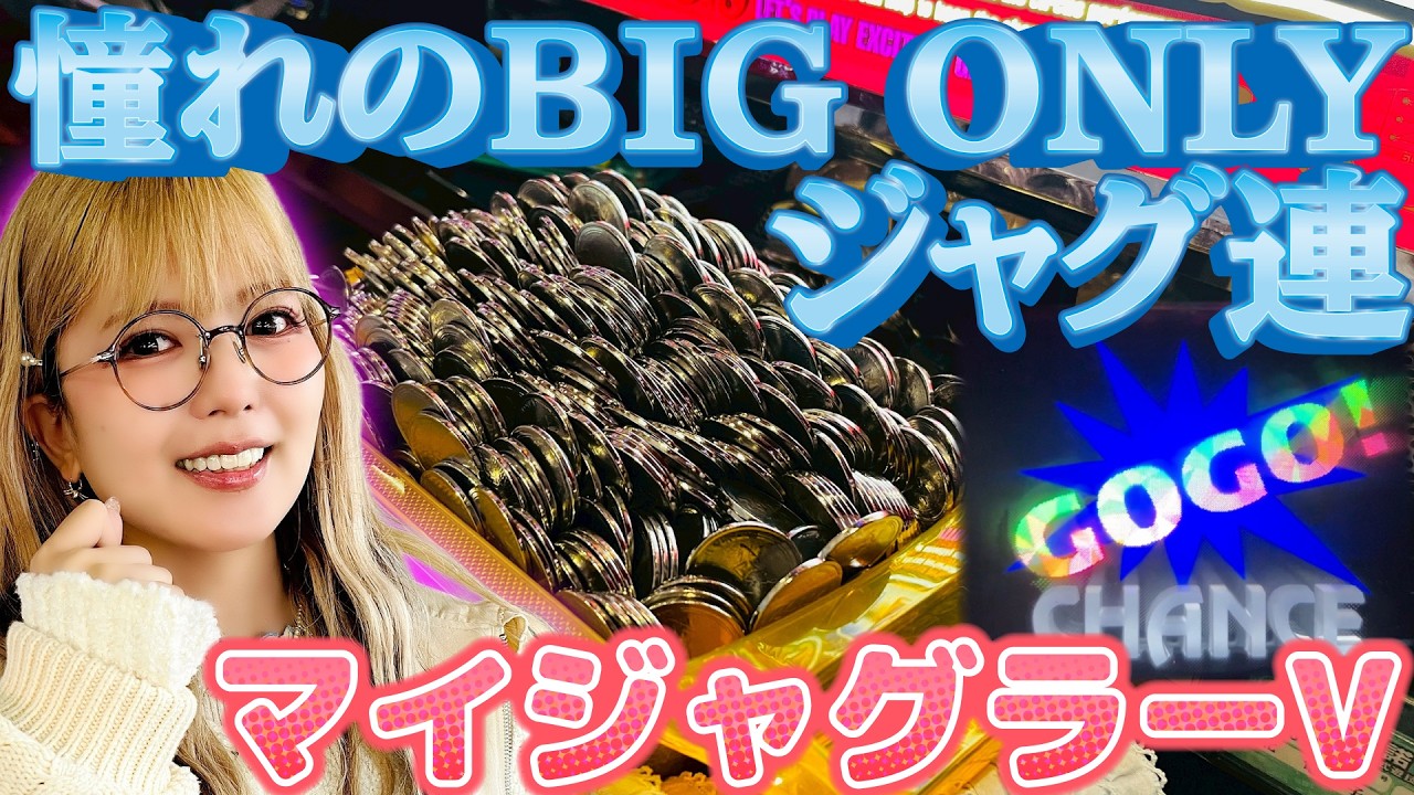 Juggler] Overwhelming destructive power! A long-awaited BIG ONLY