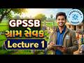 🔴Demo Lecture | GPSSB ગ્રામ સેવક નવી ભરતી 2026 (500 જગ્યાઓ) | Gram Sevak Course, Book, Model Paper