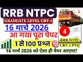 RRB NTPC CBT-1 Exam Paper | rrb ntpc previous year paper | ntpc previous year question paper