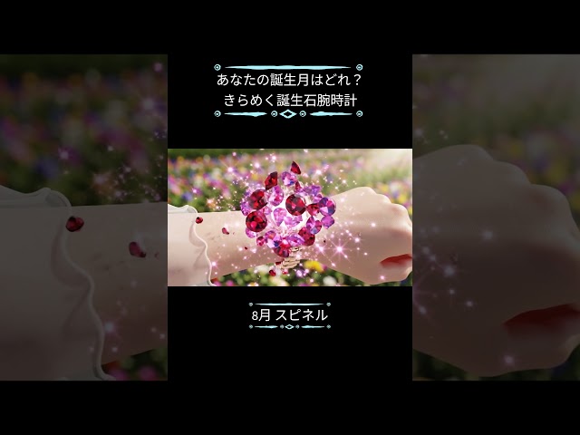 【ASMR】あなたの誕生日は何月？⌚ 誕生石のクリスタル腕時計 #asmr #satisfying #crystals #short