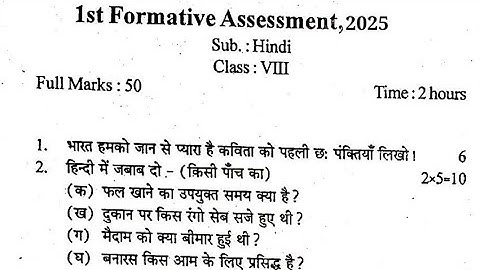Class 8 hindi 1st Unit Test Exam 2025-26 Question paper. Most common all district ASSEB.