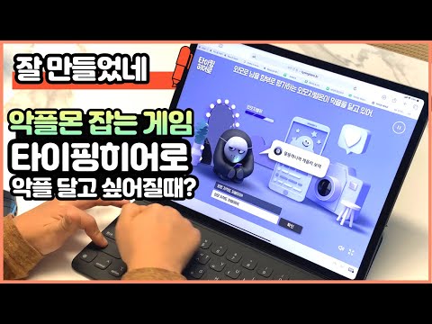 악플몬 잡는 <strong>게임</strong>! 타이핑 히어로 아이들이 좋아하는 <strong>타자</strong> <strong>게임</strong>