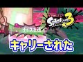 ウデマエDのスプラ「味方に強い人!キャリー体験をする初心者」【スプラトゥーン3】 #shorts