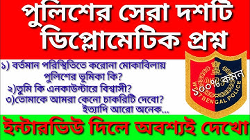 10 most important diplomatic questions answer for WBP interview//wbp interview 2020//#wbpinterview