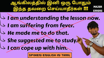 MAJOR COMMON ERRORS | SPOKEN ENGLISH IN TAMIL | DAVID ANBU | EVERYDAY COMMUNICATION | ERROR SPOTTING