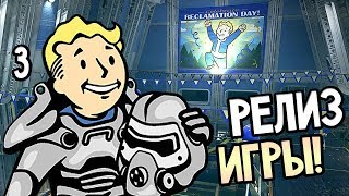 Мульт Fallout 76 Прохождение на русском 3 РЕЛИЗ НОВОГО ФОЛЛАУТ 76