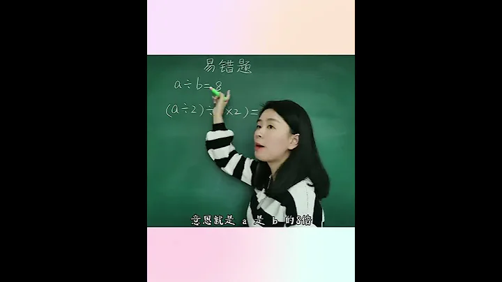 五年級下冊數學易錯題型，#數形結合 輕鬆解決，你學會了嗎？#數學思維 - 天天要聞