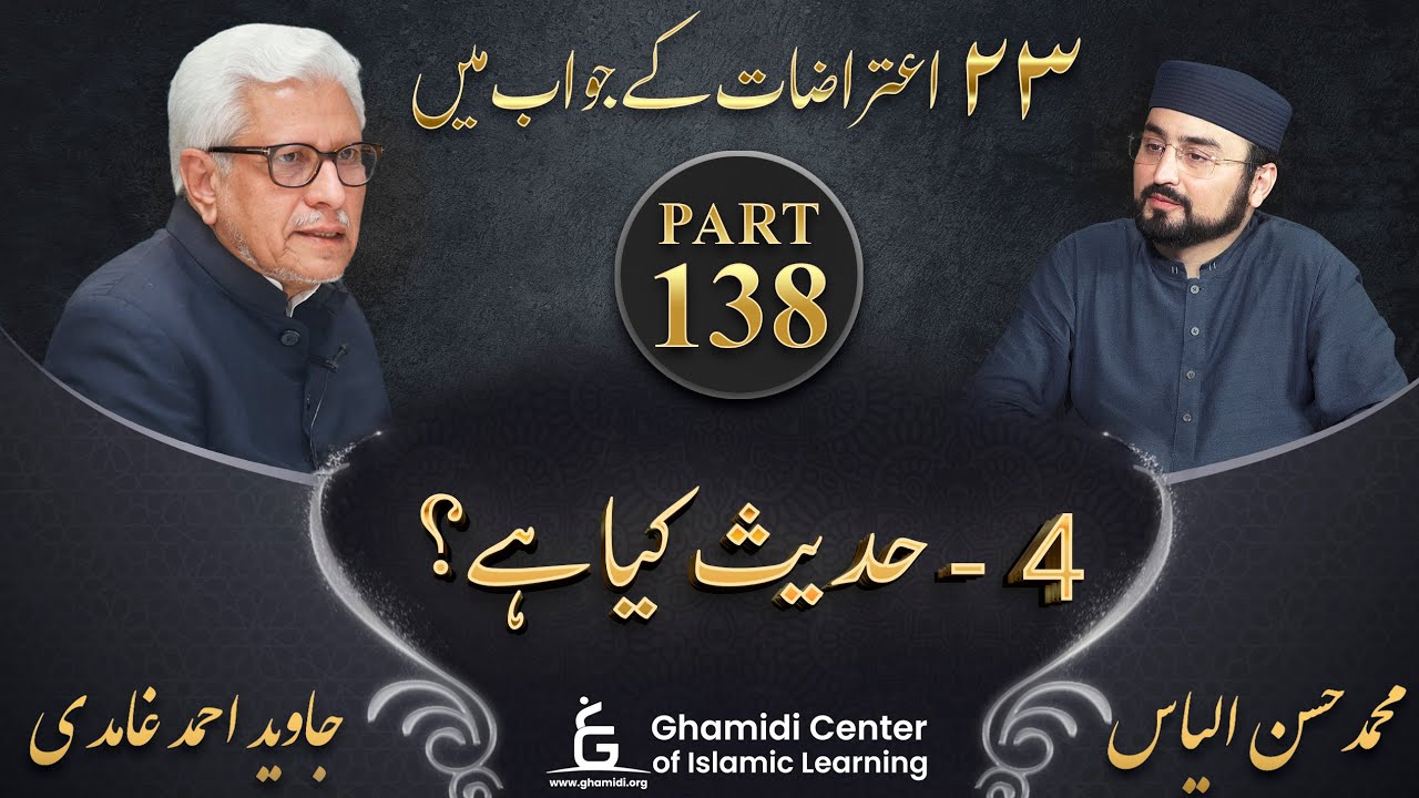 Response to 23 Questions - Part 138 - What is Hadith ( Hadees Kya Hai ) - Javed Ahmed Ghamidi
