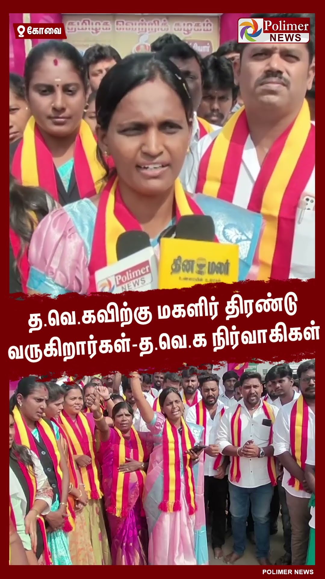 த.வெ.கவிற்கு மகளிர் திரண்டு வருகிறார்கள்..த.வெ.க நிர்வாகிகள் பேட்டி.! #shorts