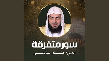 تلاوة جميلة من سورة الأعراف
