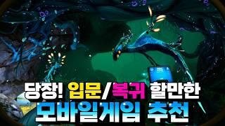 입문&복귀 타이밍의 모바일게임 추천 - 지금이 딱 시작하기 좋은 기회!? screenshot 1