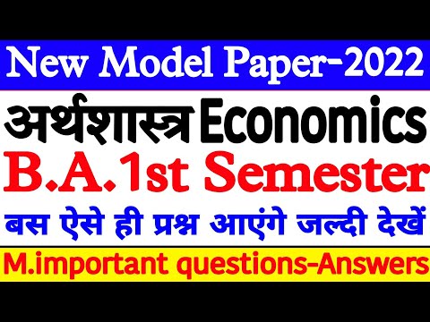 वीडियो: आपूर्ति और मांग सूक्ष्मअर्थशास्त्र क्या है?