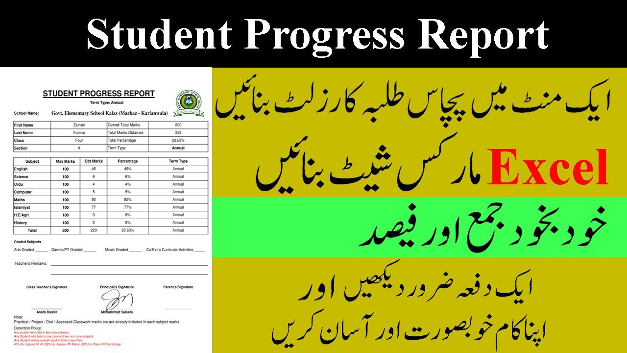 How to Make Student Progress Report in Excel - YouTube