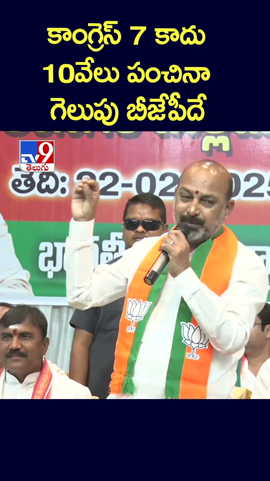 కాంగ్రెస్ 7 కాదు 10వేలు పంచినా గెలుపు బీజేపీదే : Bandi Sanjay - TV9