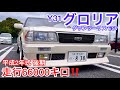 【Y31グロリア グランツーリスモSV】平成2年式 走行66000キロ 後期 2リッターターボ 純正シートカバー 5AT ダウンサス 社外フロントリップ アルミ