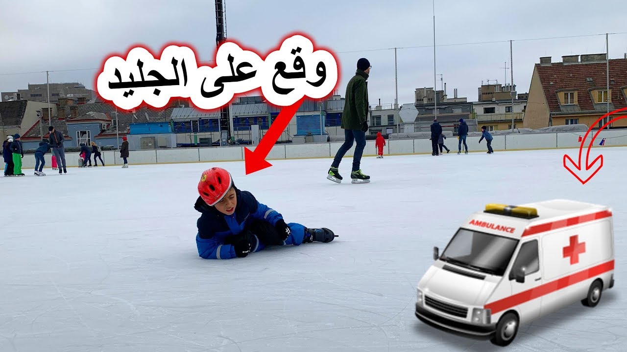 اول مرة يتزلج *نهاية سيئة😢*