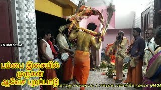 பம்பை இசையில் முருகன் ஆவேச காவடி புறப்பாடு வர்ணிப்பு || Pambai Udukkai Murugan Kavadi Varnippu