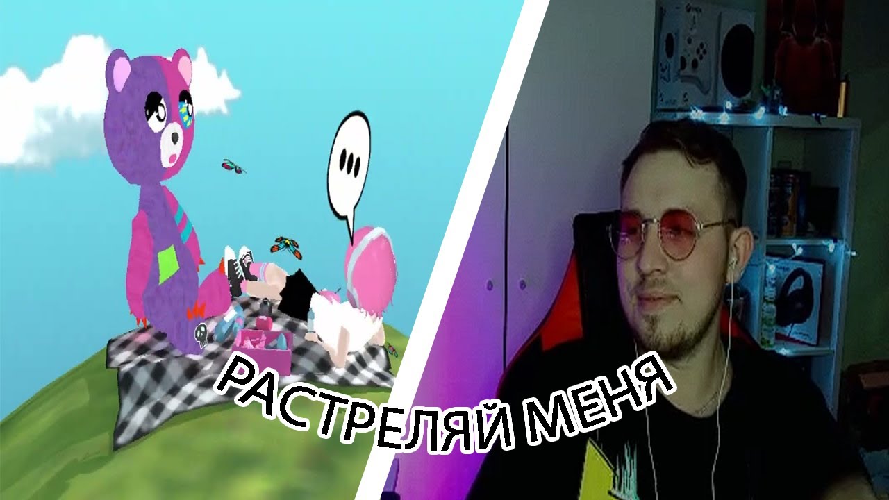 1BGame СМОТРИТ - SLAVA MARLOW - Расстреляй меня (СЛИВ)